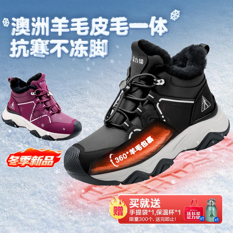 足力健官方旗舰中老年爸妈鞋冬季澳洲羊毛鞋加绒保暖防寒高帮棉鞋
