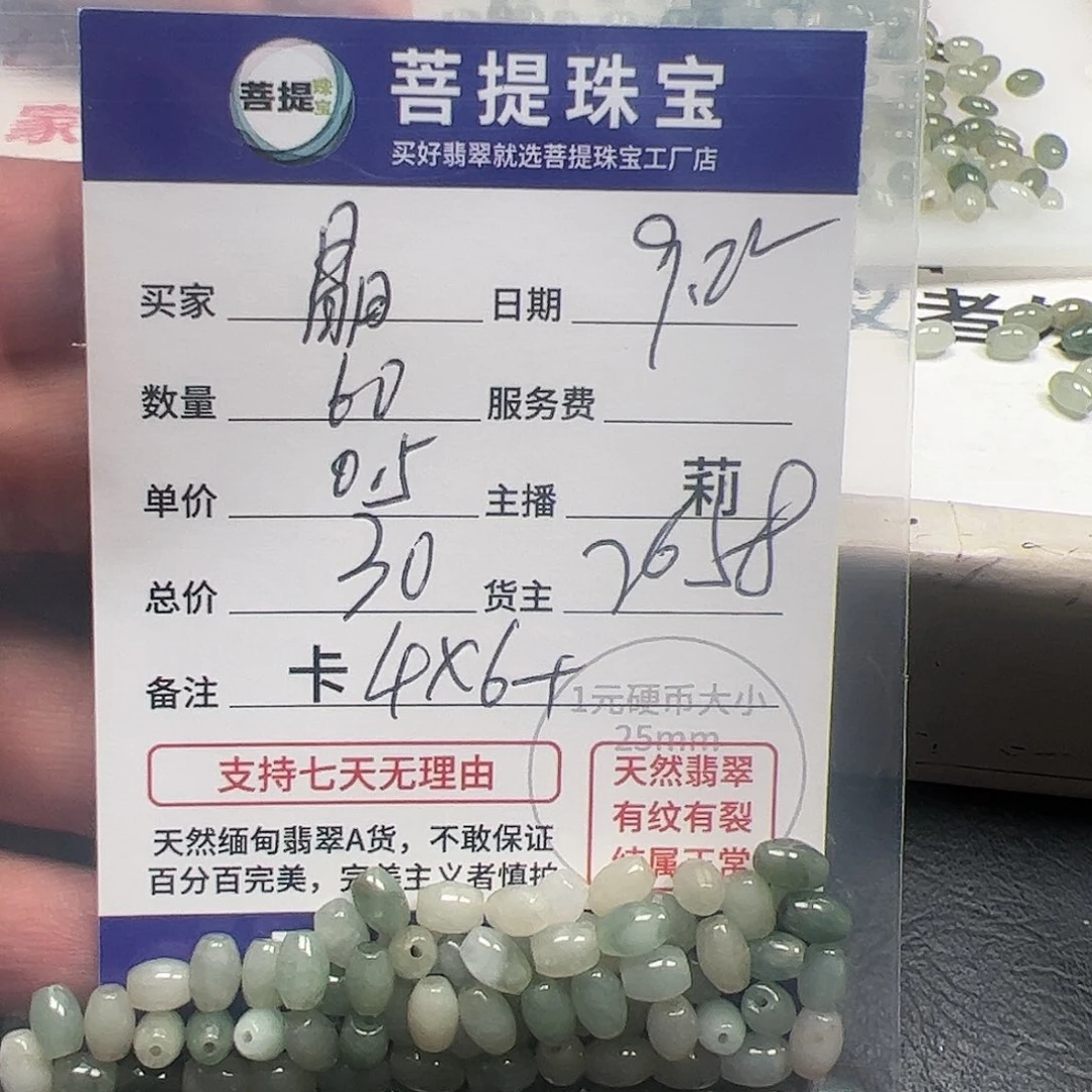 【闪购商品】未镶嵌手链翡翠晶*2658，卡4*5+