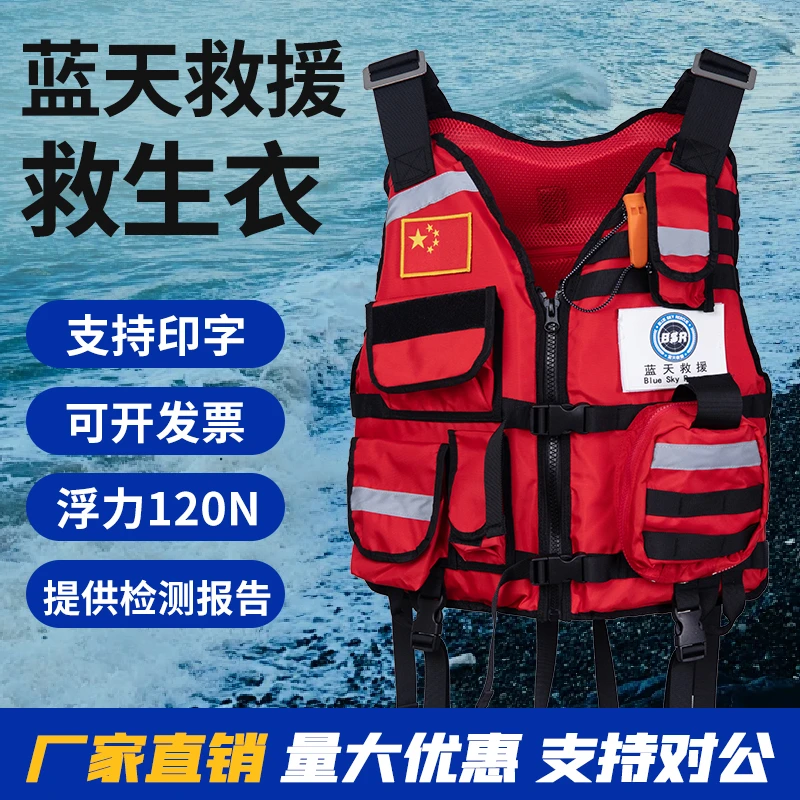 蓝天救援队装备激流救生衣耐磨大人120N大浮力消防水域救援服马甲