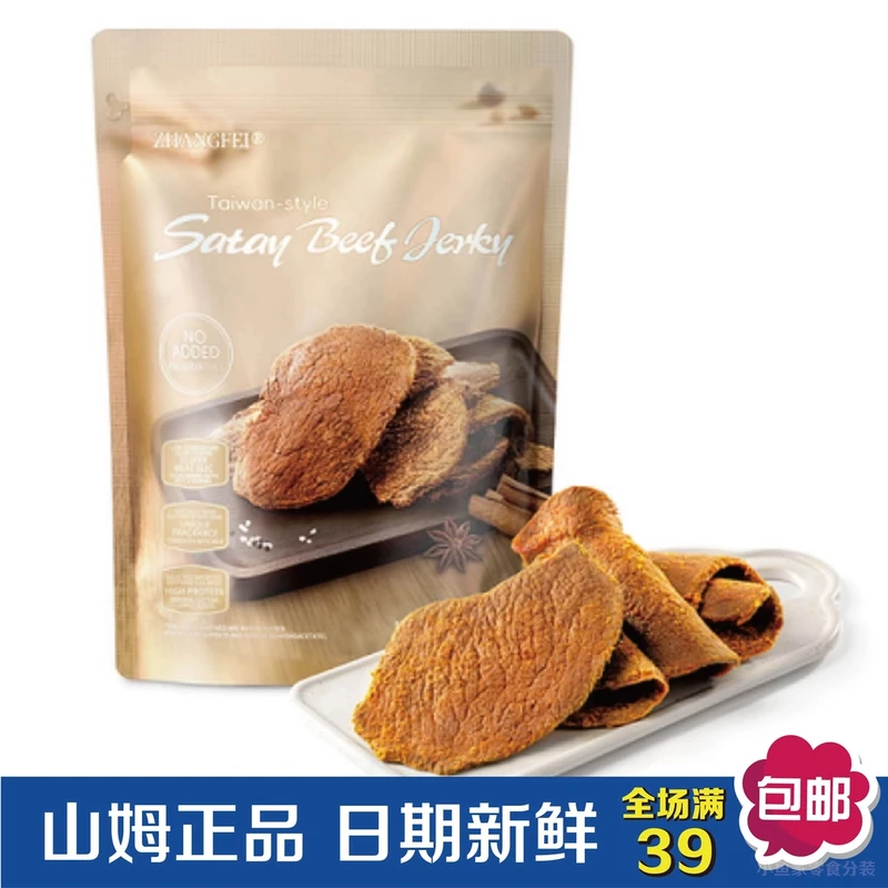 【山姆零食分装】张飞台式沙爹味牛肉干手撕牛肉片熟食即食追剧解馋