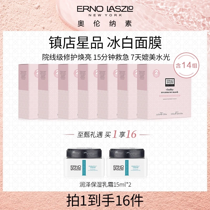 奥伦纳素冰白面膜14组补水保湿修护紧致提亮功效型精华涂抹软膜