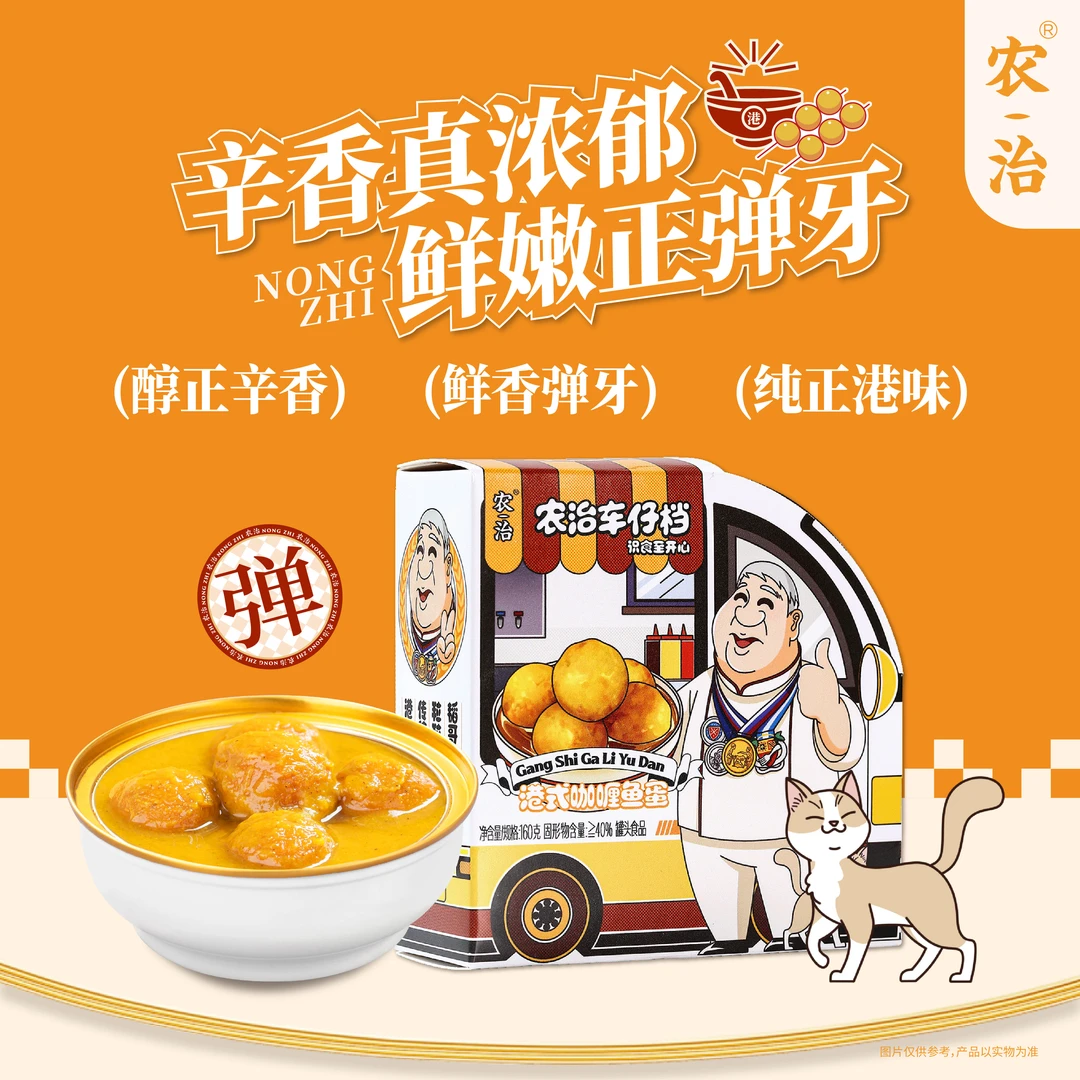 【优品】农治咖喱鱼蛋160g碗仔翅170g港式小吃露营早餐方便即食