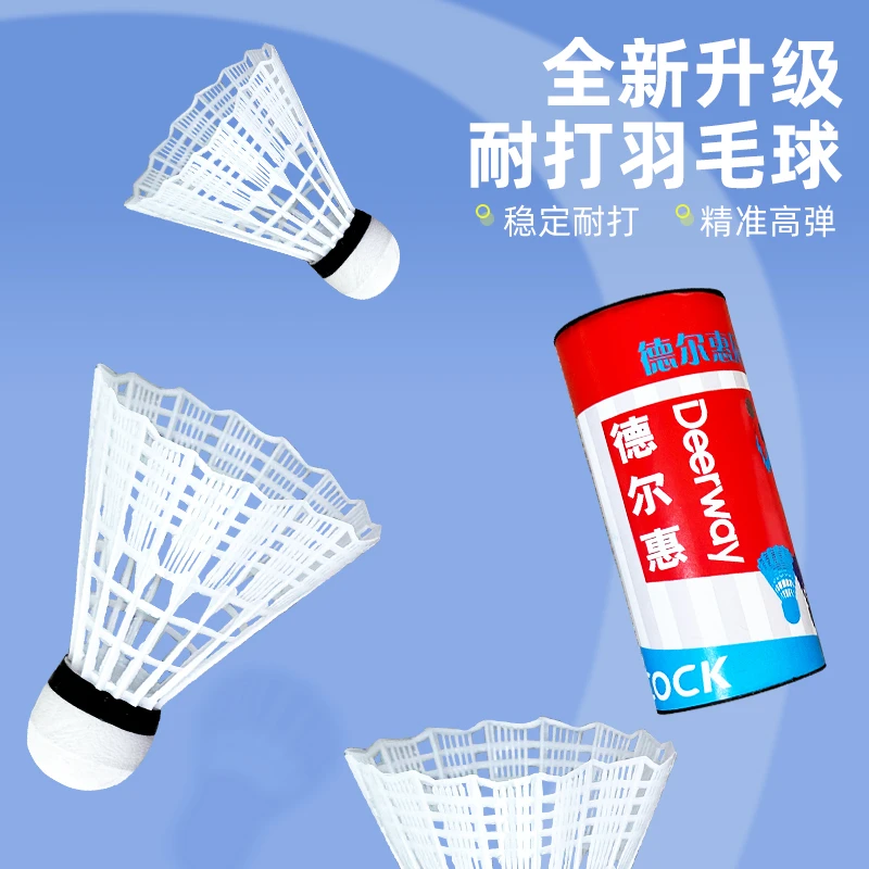 德尔惠正品羽毛球耐打高弹飞行稳定防风球