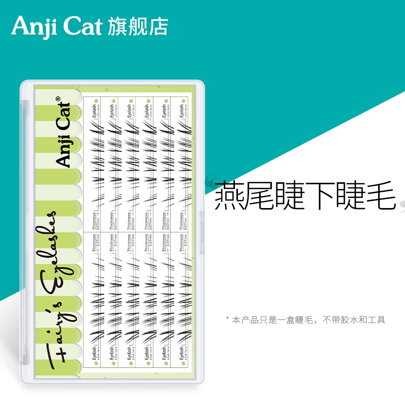 anjicat燕尾睫下睫毛上镜款下眼睫毛搭配浓密上睫毛J翘假睫毛