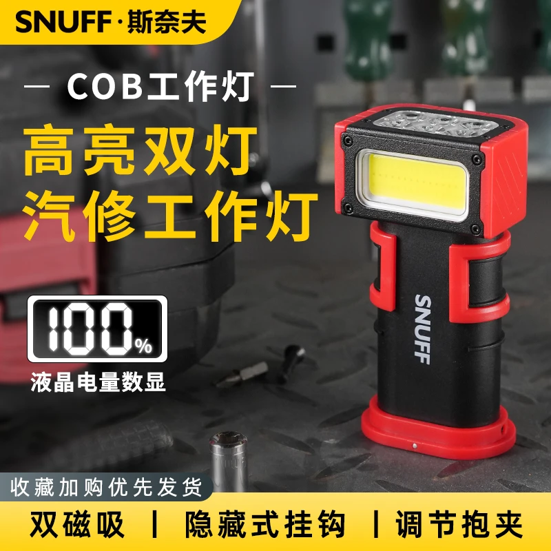 斯奈夫工作灯汽修维修高亮双灯带数显尾部金属挂钩LED汽修手电筒