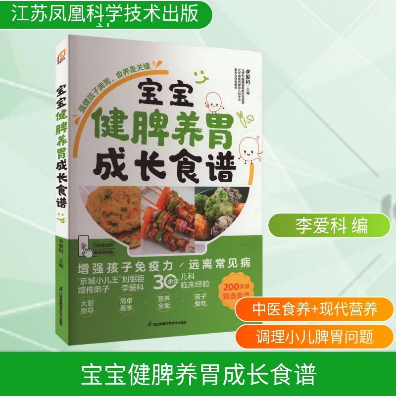 【文轩】宝宝健脾养胃成长食谱 妇幼保健