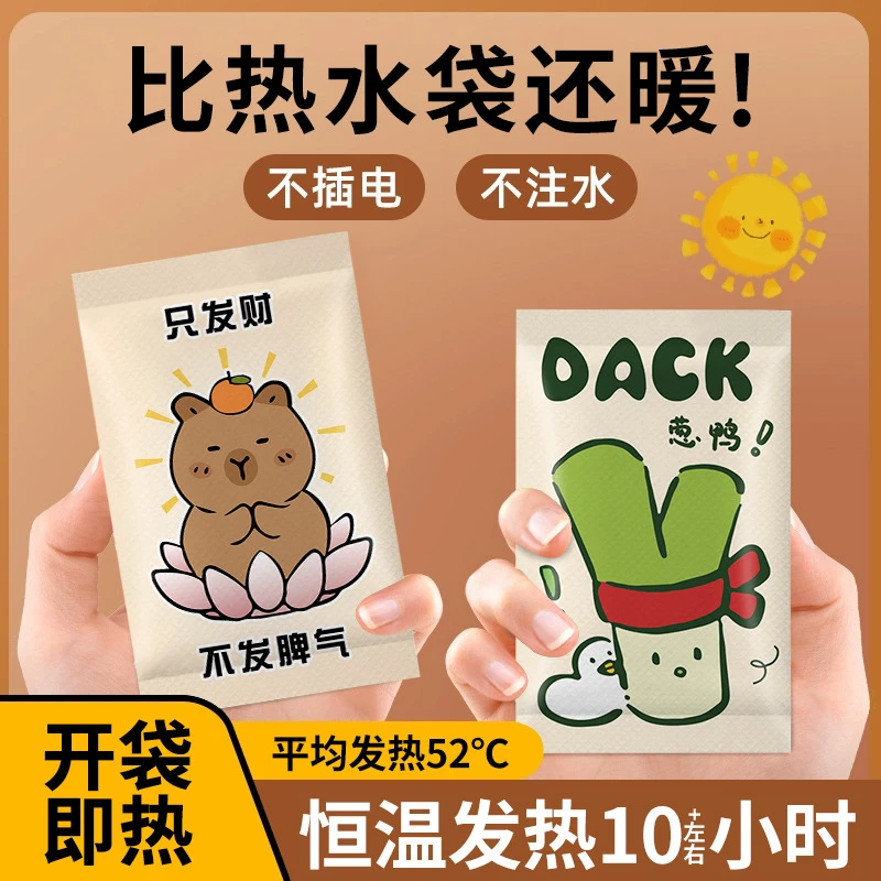 暖手宝暖手包学生暖手贴户外暖身贴暖宝宝自发热女性可爱