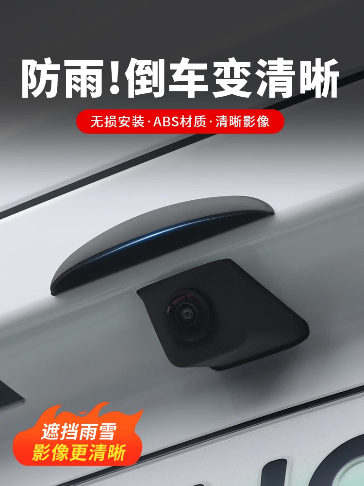 汽车倒车摄像头防雨罩360影像防水挡雨板3D雨眉遮雨防护