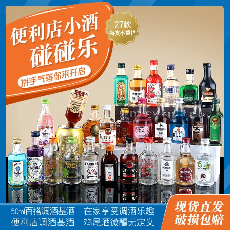 【单单潮玩星球】小洋酒对对碰便利店调酒基酒微醺酒小洋酒50ml