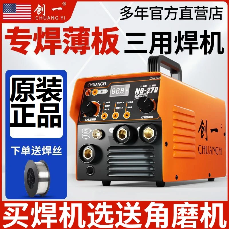 美国创一两用三用无气二保焊机一体机电焊机多功能工业级薄板不穿
