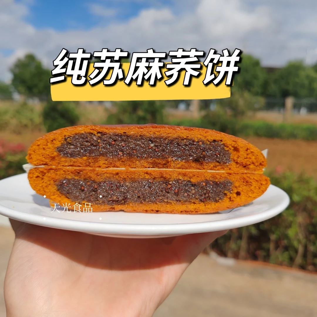 云南传统糕点-纯苏麻馅料苏麻荞饼-单个200克-陆良特色荞饼