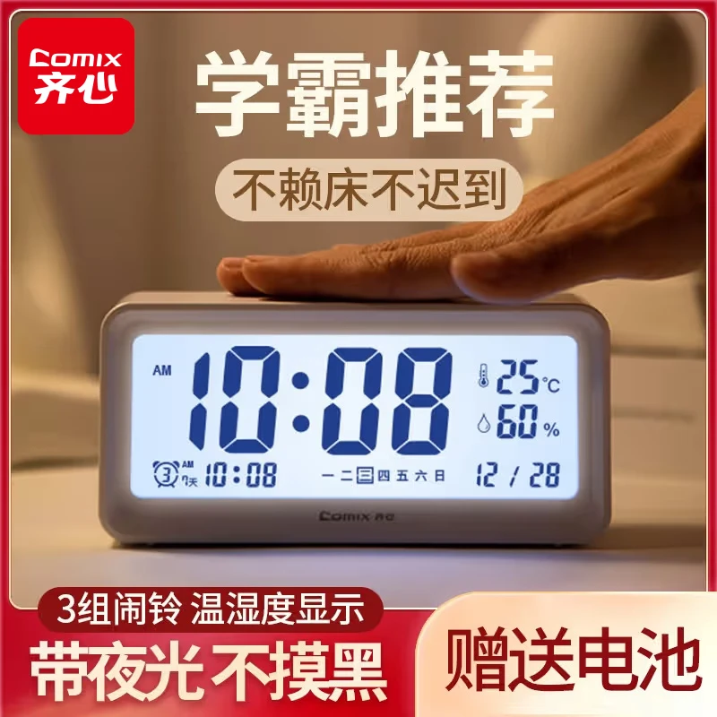 【齐心电池款多功能闹钟】儿童起床学习定时闹钟学生专用网红爆款