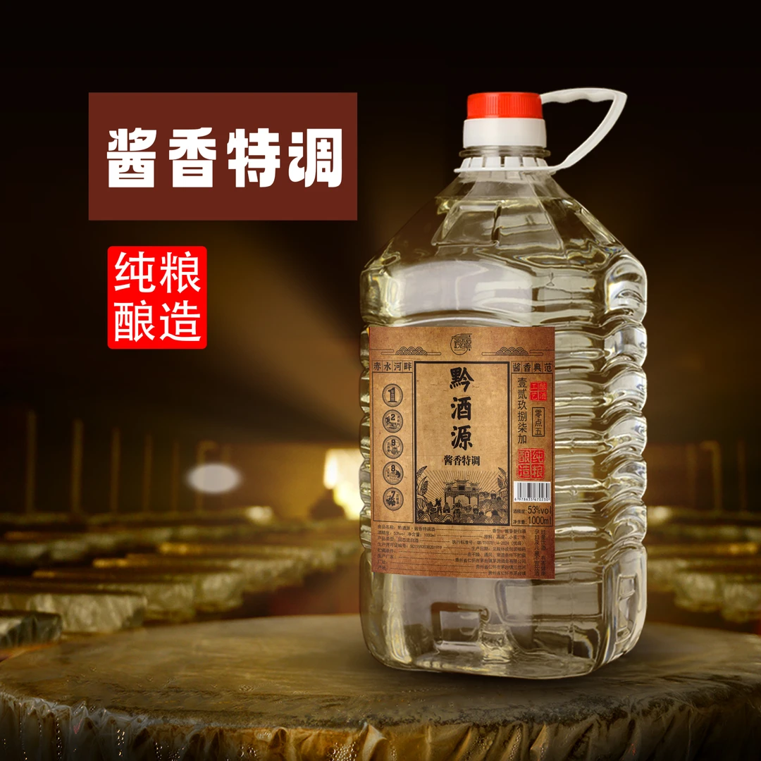 黔酒源茅台镇酱香型白酒轮次酱香型53白酒封藏酱香53%Vol5000