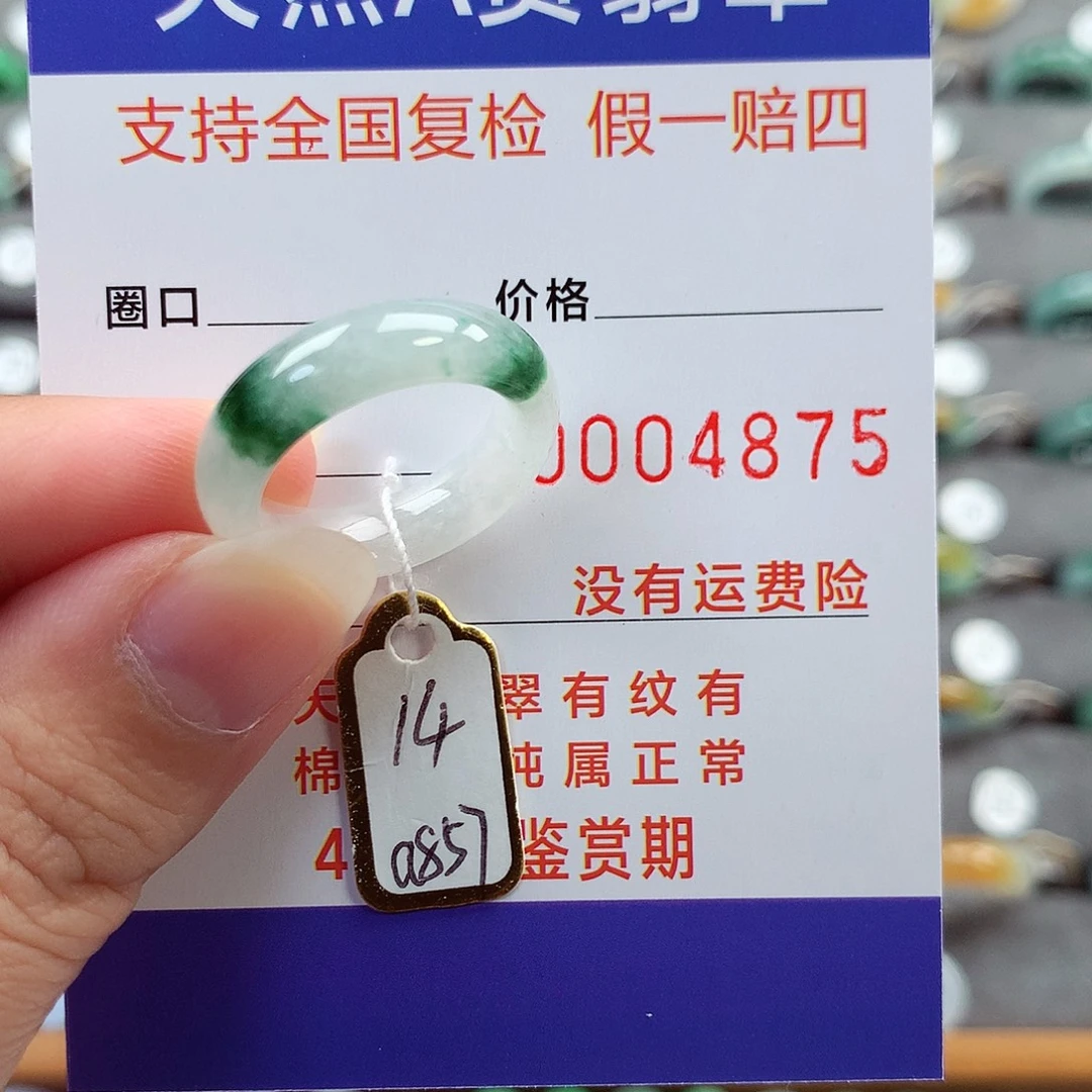 翡翠未镶嵌戒指14号