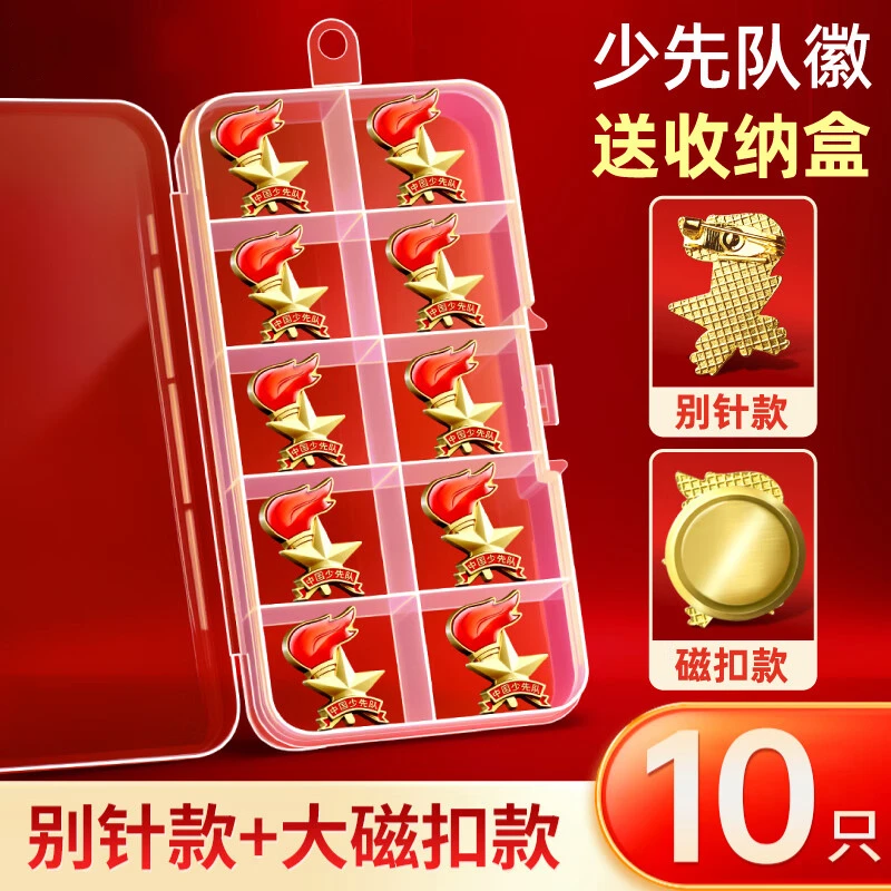 少先队队徽标准款安全别针款校徽干部标志红领巾少先队员强磁铁扣