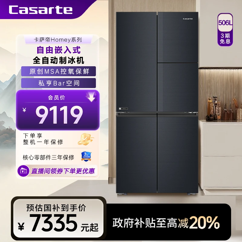 Casarte/卡萨帝Homey冰箱506L星空十字四门畅饮吧台MSA自动制冰