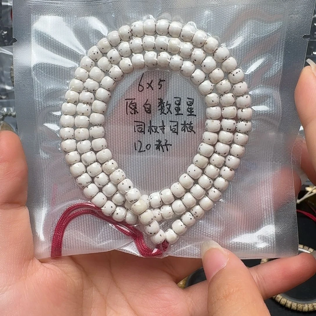 星月菩提吊坠原白长串 老型数星星