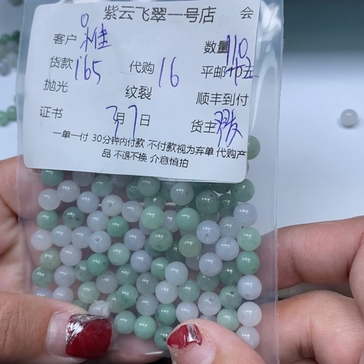 翡翠散珠惟翡翠珠子