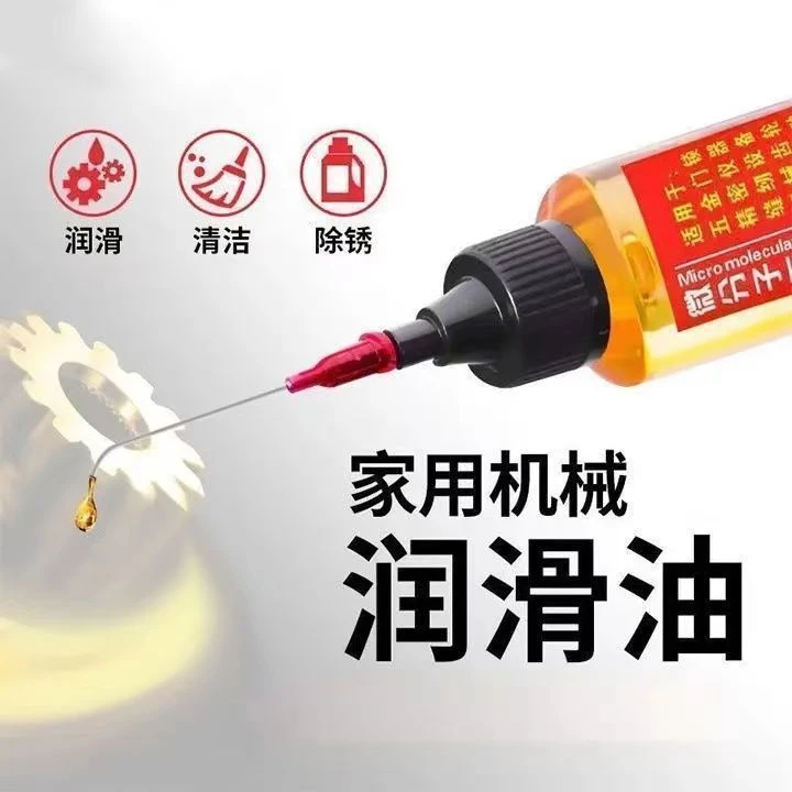 微分子润滑油门锁去异响压面机跑步机电动车链条缝纫机油润滑油