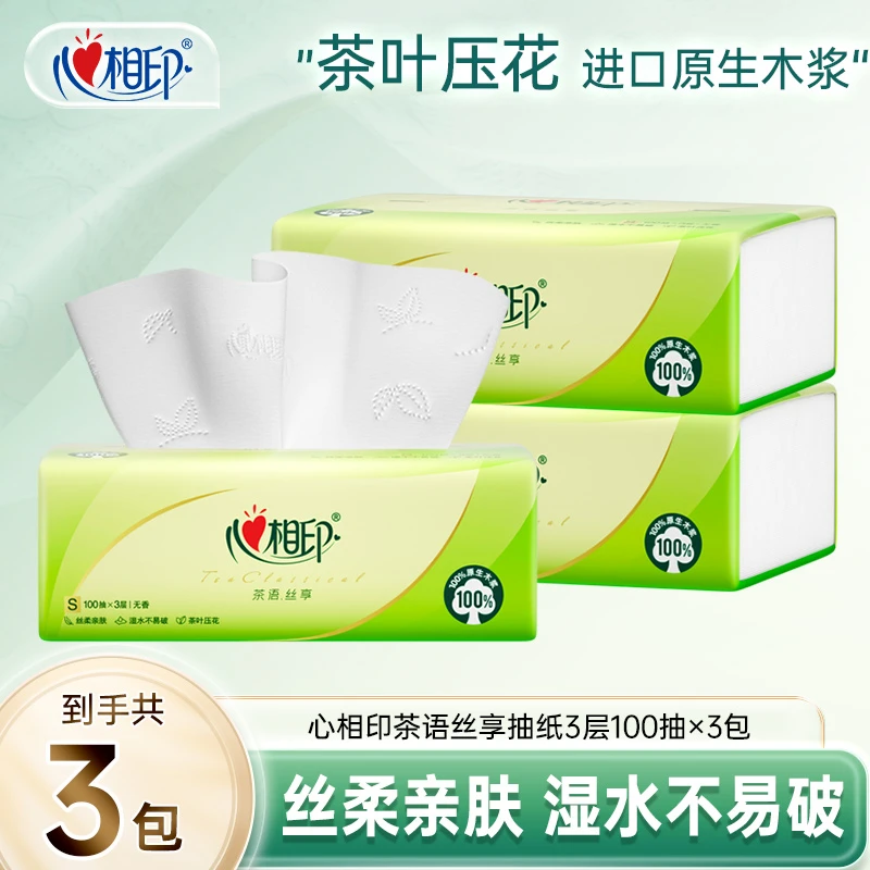 心相印抽纸茶语丝享3层纸巾100抽3包餐巾纸实惠便携式亲肤抽取式C
