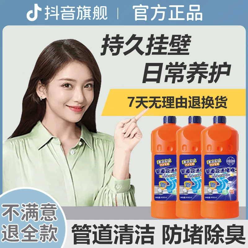 【官方正品】管道疏通剂下水道疏通神器厕所堵塞马桶强力溶解剂正品