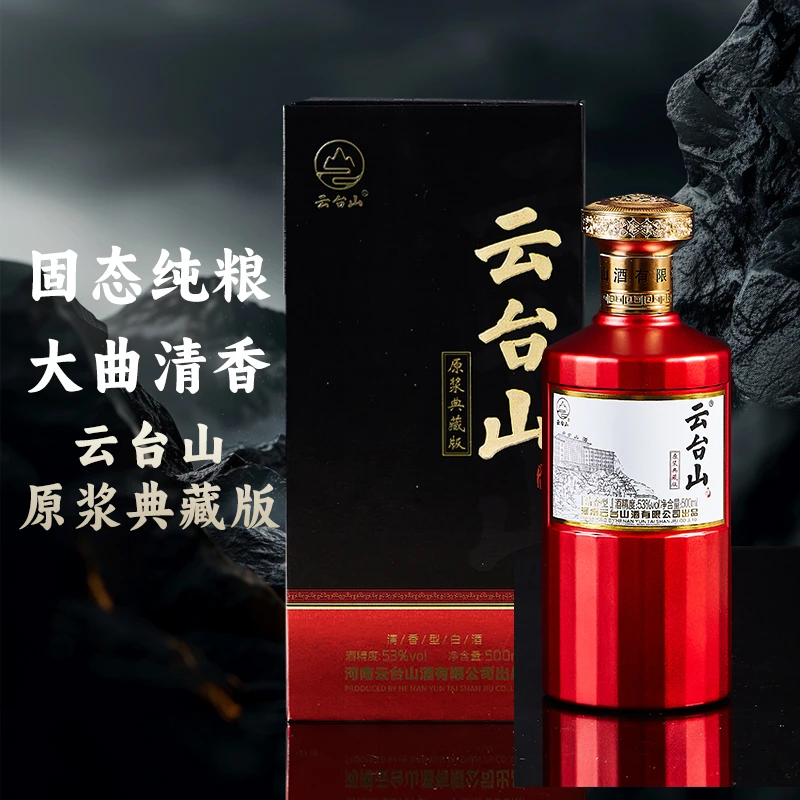 云台山【原浆典藏版】特级大曲清香型固态纯粮食白酒53%Vol500ML