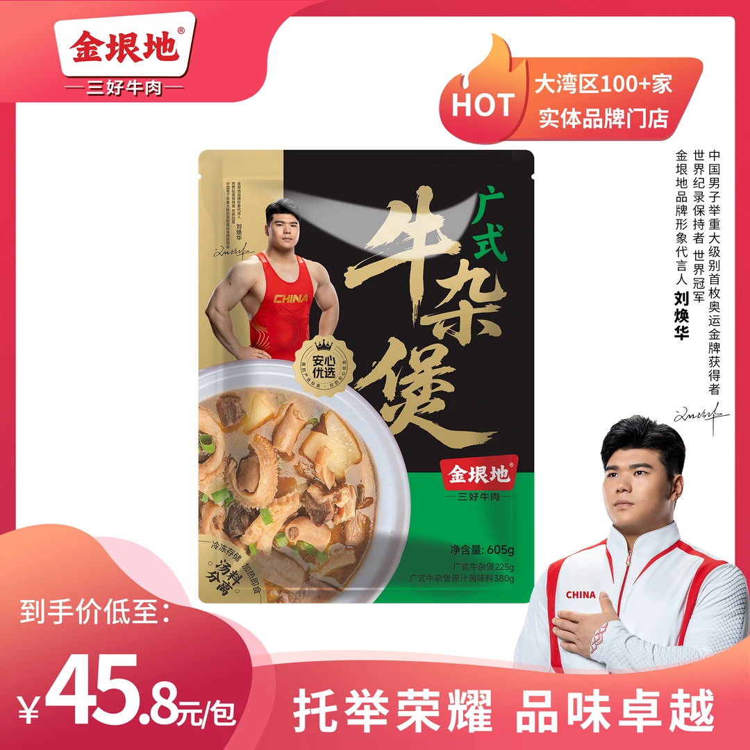 金垠地秘制牛杂煲广式香辣牛杂优质牛杂不含牛肝牛肺加热即食X2包