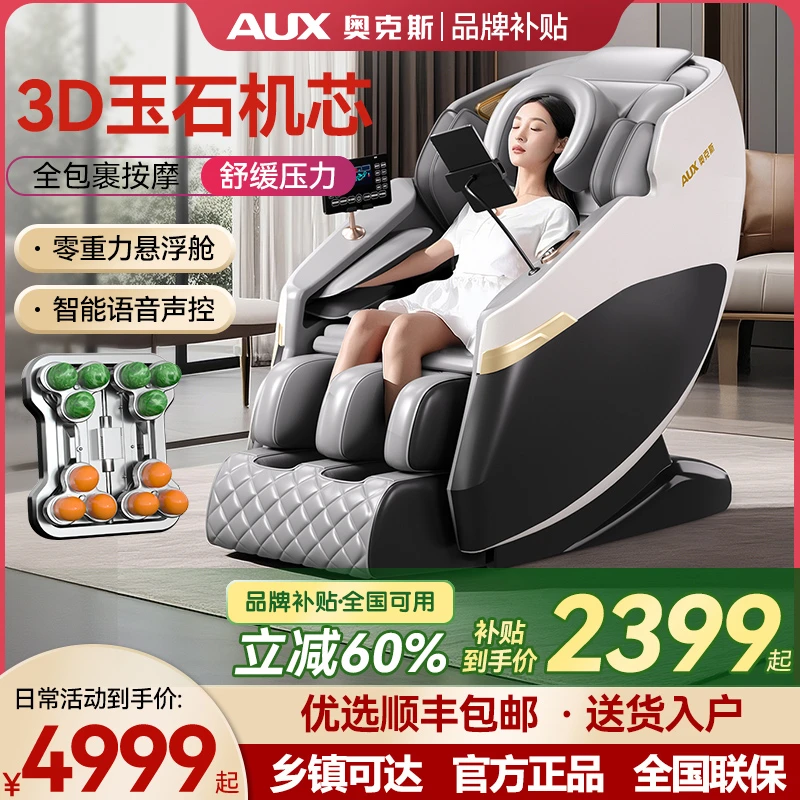 源头厂家 | 奥克斯豪华太空舱零重力多功能智能家用全自动按摩椅