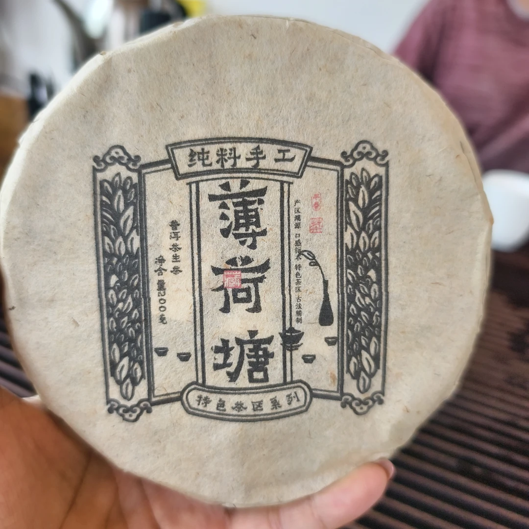 易武纯手工制作2016年薄荷塘接近2类普洱生茶饼200克/饼