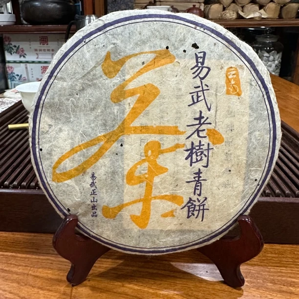 2002年易武鸿兴号老树青饼 普洱茶（生茶）