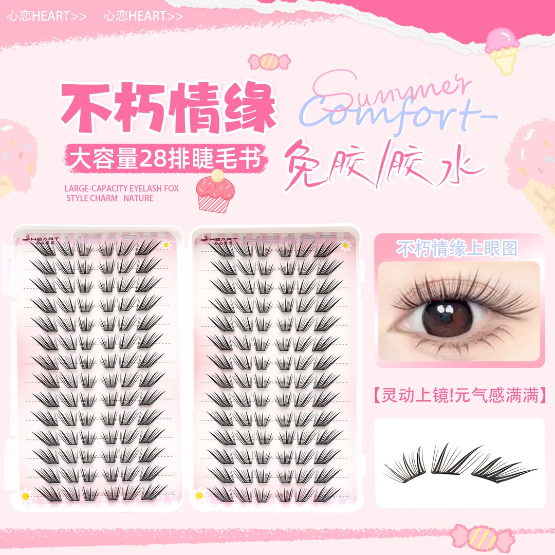 心心恋恋大容量不朽情缘睫毛书清冷小薄片轻薄款单簇分段式假睫毛
