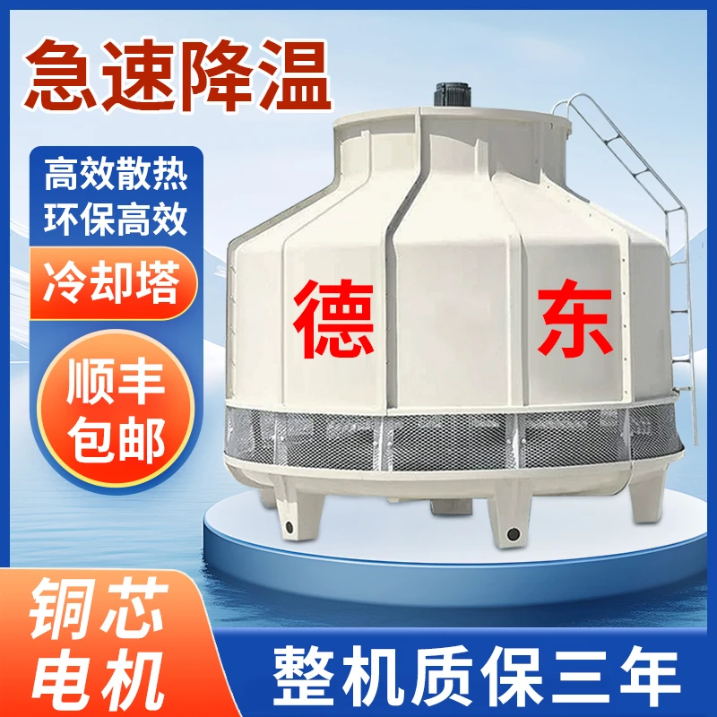 冷却塔冷水塔工业循环水玻璃钢凉水塔高温小型散热圆塔10t至200吨