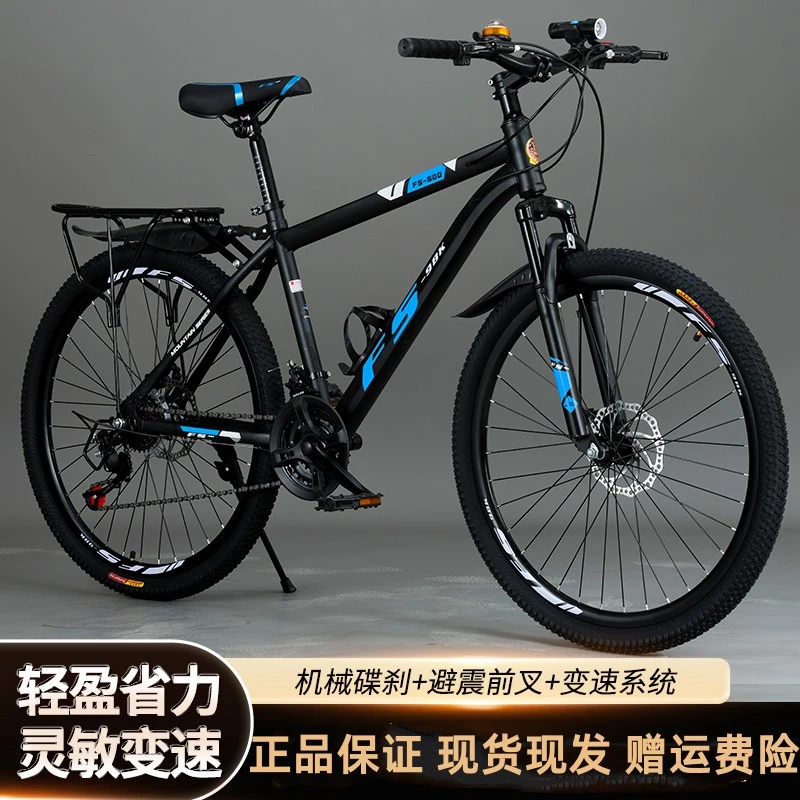 24寸变速山地车成人车双碟刹减震学生单车通勤上班骑行