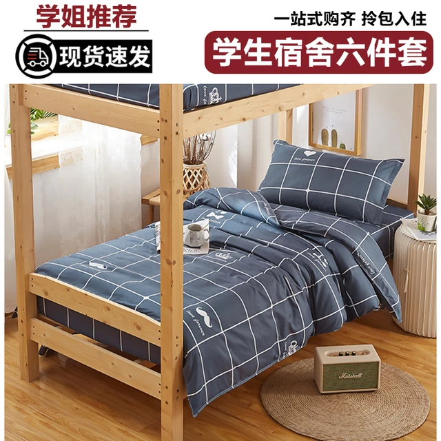 学生宿舍被子床上三四件套被褥套一整套拎包入住床上用品六件套新