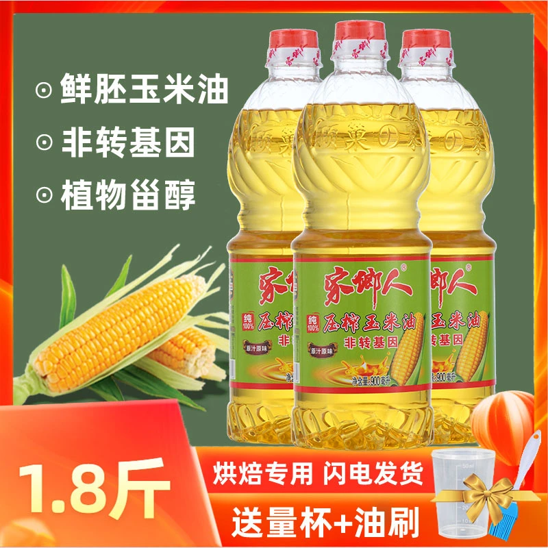 烘焙专用玉米油非转基因家用食用油小瓶餐饮油凉拌烹饪植物油粮油
