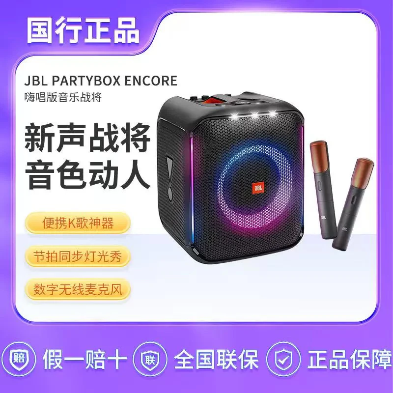 99新 JBL 【井仁老罗】JBL PARTYBOXENCORE音乐战将欢唱版蓝牙