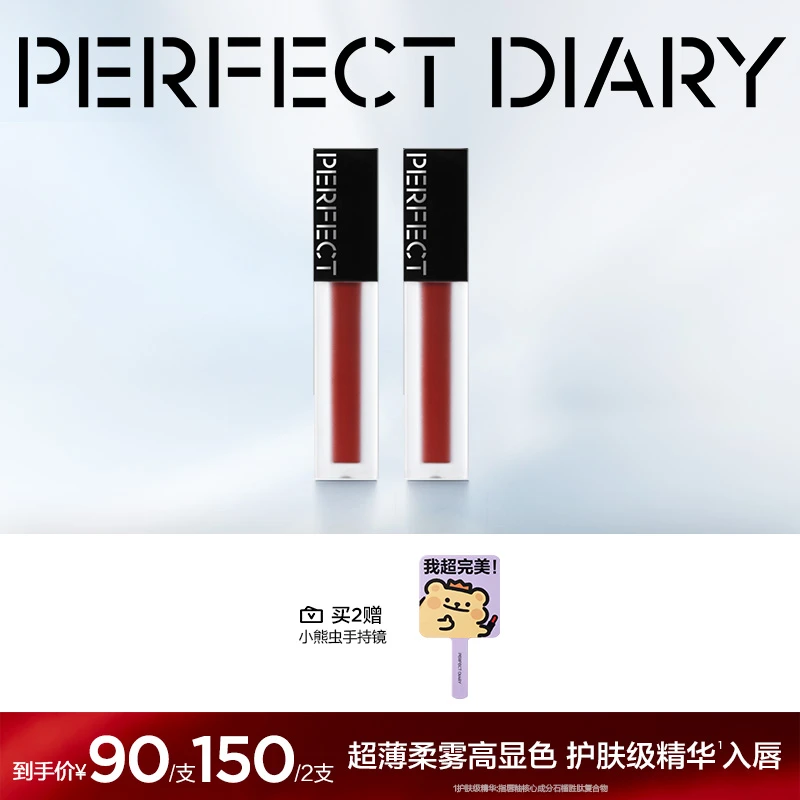 【专属推荐】完美日记仿生膜精华唇釉哑光显白裸色口红水雾唇彩.
