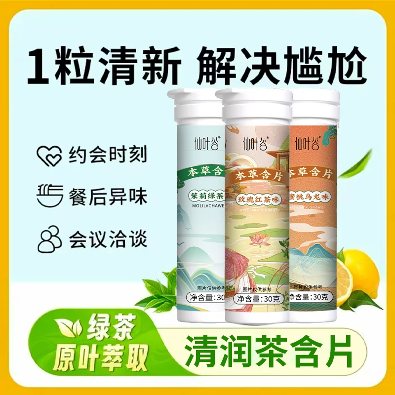 仙叶谷糖果生活的小清新茶叶含片清新口气持久留香蜜桃正品戒烟糖