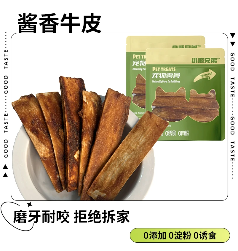 狗狗零食酱香牛皮每根风干牛皮包裹肉酱适口性好一根啃一周磨牙棒