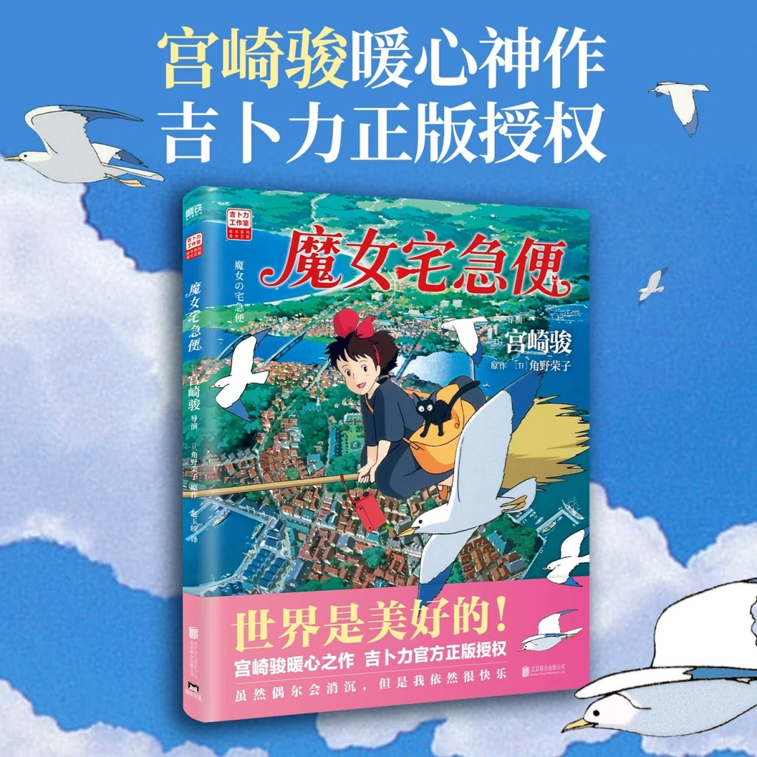 魔女宅急便 书籍 正版图书推荐 北京联合出版公司