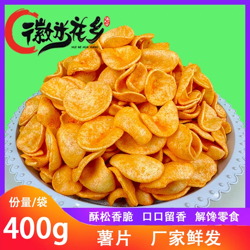 徽米花乡薯片休闲解馋追剧办公室旅行聚餐童年怀旧小零食小吃