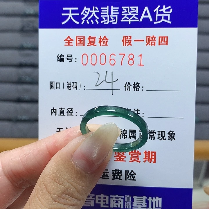 翡翠未镶嵌戒圈6781