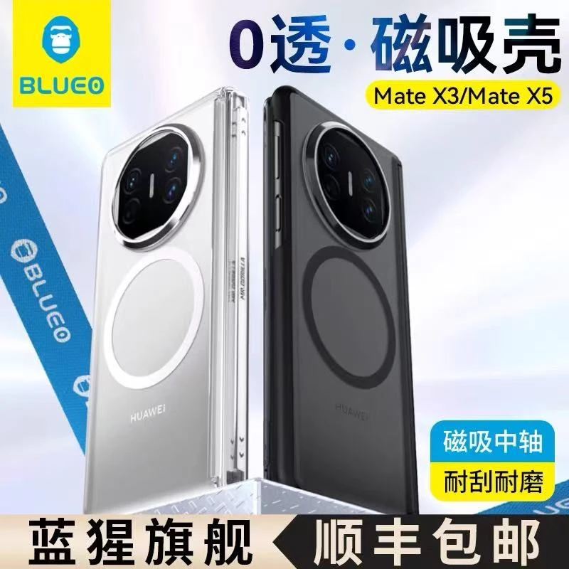 BLUEO蓝猩适用国产华为MateX5/MateX6 0透折叠屏中轴款磁吸保护套