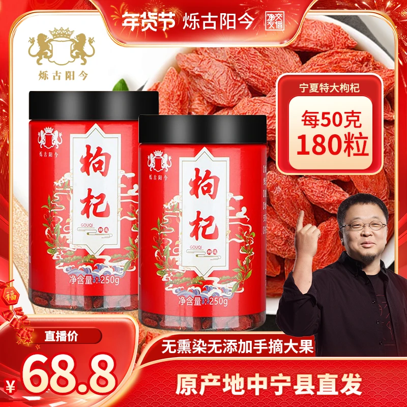 特大宁夏枸杞特级大果