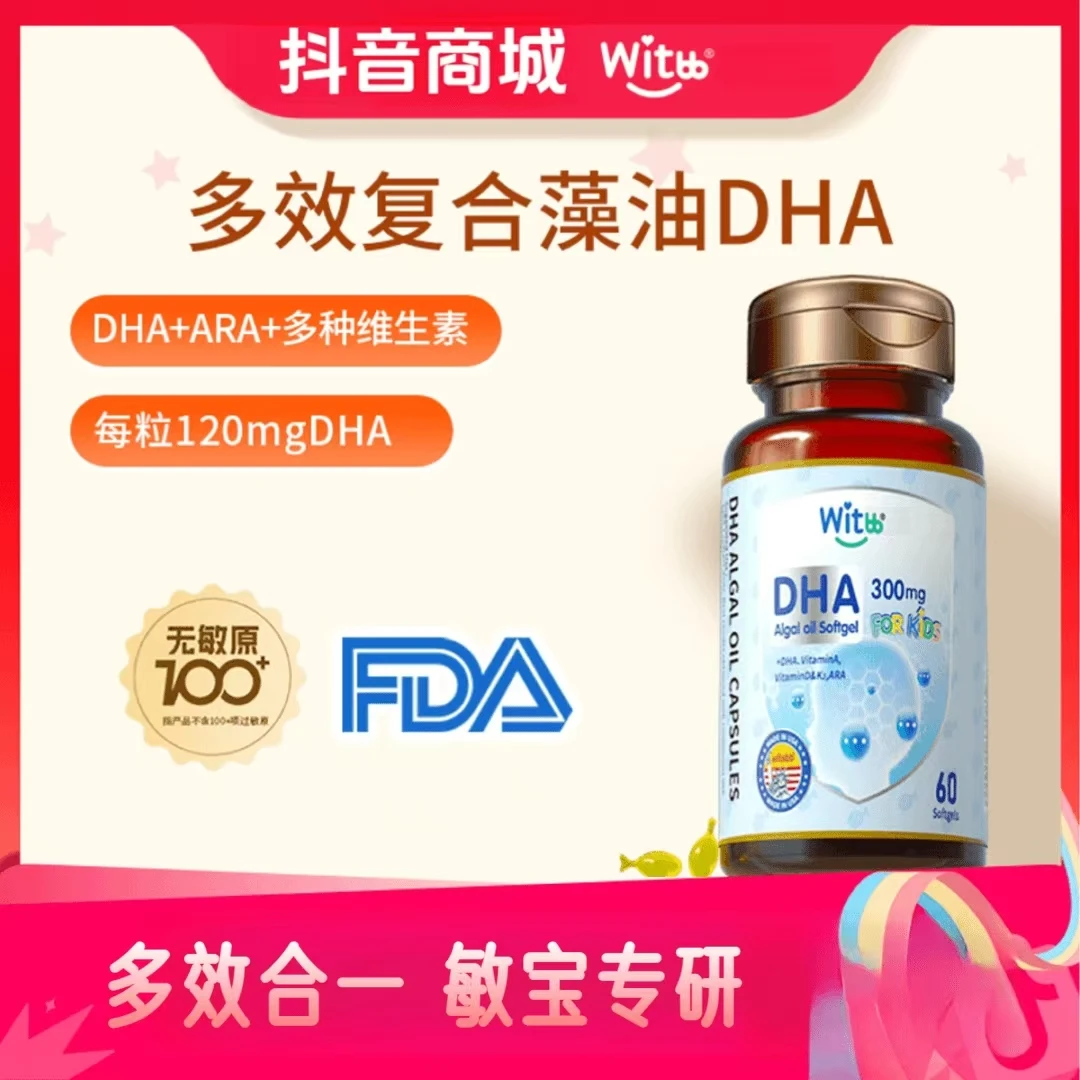 【正品】Witbb藻油多效复合DHA敏宝专研滋补营养0糖