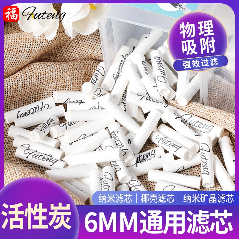 6mm活性炭过滤芯物理吸附强效过滤6mm烟嘴烟斗过滤芯烟斗配件