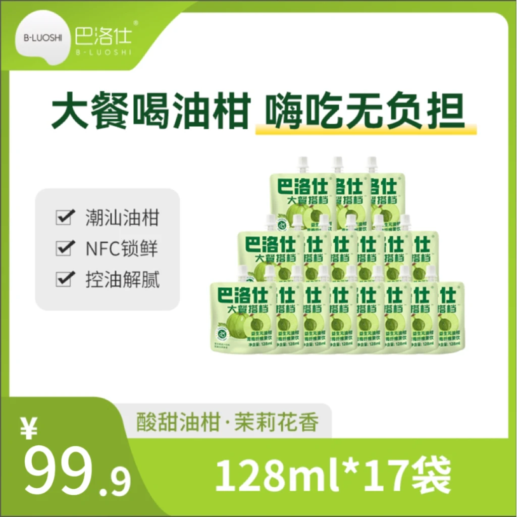 巴洛仕益生元油柑青梅汁清爽果汁复合果蔬汁果饮便携袋装官方正品