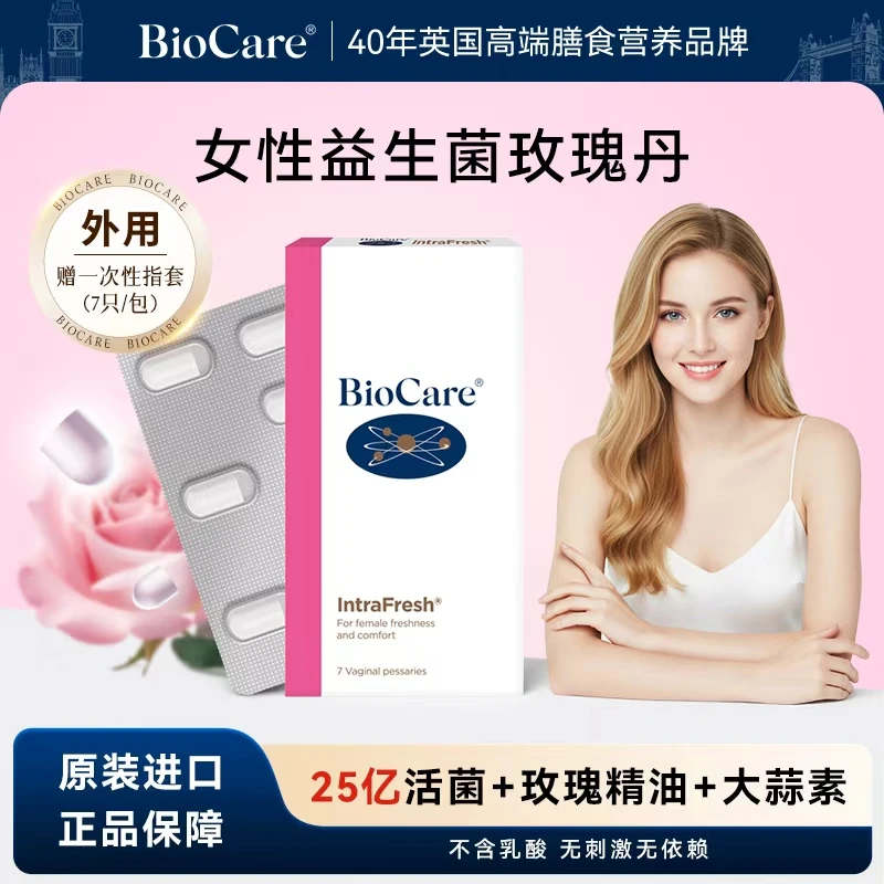 BioCare贝欧科益生菌玫瑰丹7粒/盒