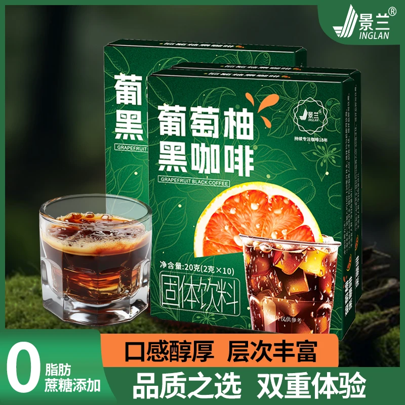 【正品保障】0蔗糖阿拉比卡豆葡萄柚黑咖啡