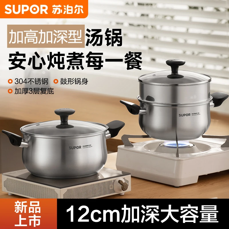 【苏泊尔】无涂层304不锈钢汤锅不粘锅加厚加高家用锅具炉灶通用
